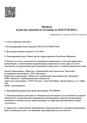 Лицензия клиники Стоматология Дентикюр — № Л041-01148-78/00324769 от 18 декабря 2018