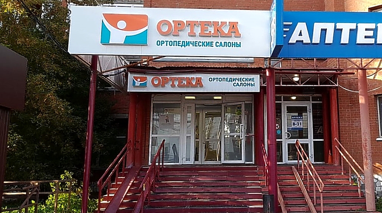 Фото клиники ОРТЕКА на Мира — №2