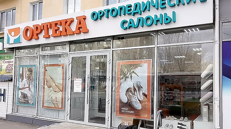 Фото клиники ОРТЕКА на ул. Красный путь — №2