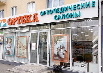 Фото клиники ОРТЕКА на ул. Красный путь — №2