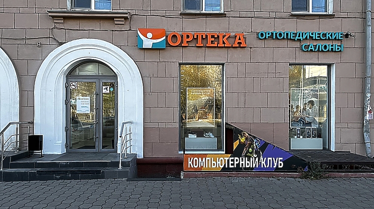 Фото клиники ОРТЕКА Омск на Маркса — №1