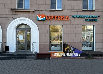 Фото клиники ОРТЕКА Омск на Маркса — №1