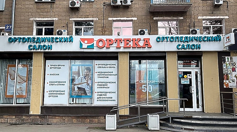 Фото клиники ОРТЕКА на Ватутина — №2