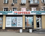 Фото клиники ОРТЕКА на Ватутина — №2