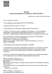 Лицензия клиники ОРТЕКА на Красном проспекте 49 — — №1