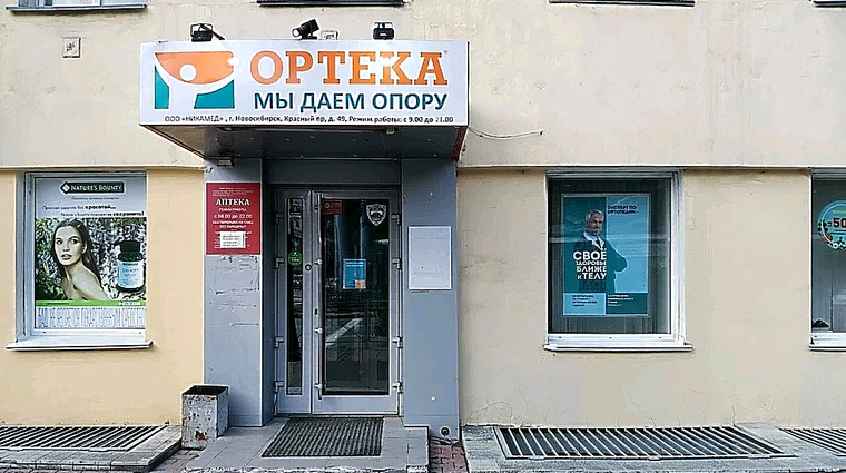 Фото клиники ОРТЕКА на Красном проспекте 49 — №1