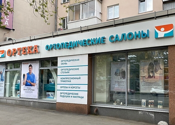 Фото клиники ОРТЕКА на 8 марта — №2