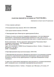 Лицензия клиники Аве-Медико на б-ре Строителей 28/1 — № Л041-01161-42/00341889 от 29 сентября 2020