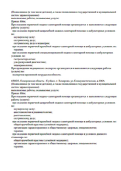 Лицензия клиники Аве-Медико на б-ре Строителей 28/1 — № Л041-01161-42/00341889 от 29 сентября 2020