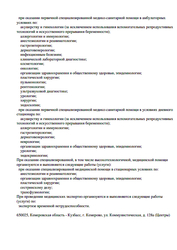 Лицензия клиники Аве-Медико на б-ре Строителей 28/1 — № Л041-01161-42/00341889 от 29 сентября 2020