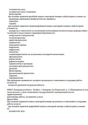 Лицензия клиники Аве-Медико на б-ре Строителей 28/1 — № Л041-01161-42/00341889 от 29 сентября 2020