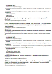 Лицензия клиники Аве-Медико на б-ре Строителей 28/1 — № Л041-01161-42/00341889 от 29 сентября 2020