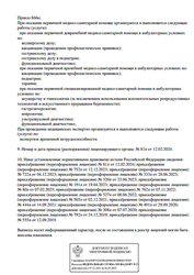 Лицензия клиники Аве-Медико на б-ре Строителей 28/1 — № Л041-01161-42/00341889 от 29 сентября 2020