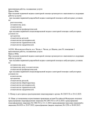 Лицензия клиники Стоматология Дента Про на Чехова — № Л041-01162-50/00300941 от 09 сентября 2015