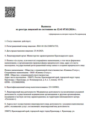 Лицензия клиники Клиника Статус — № Л041-01126-23/00741733 от 23 октября 2023