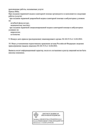 Лицензия клиники Клиника Доктор Остеохондроз — № Л041-01162-50/00145451 от 14 апреля 2022