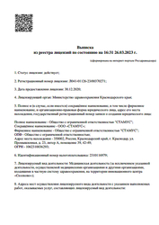 Лицензия клиники Стамус на Хакурате — № Л041-01126-23/00370271 от 30 декабря 2020