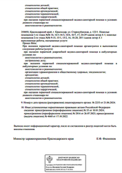 Лицензия клиники Стамус на Черкасской — № Л041-01126-23/00370271 от 30 декабря 2020