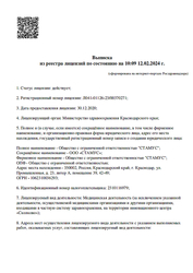 Лицензия клиники Стамус на Гимназической — № Л041-01126-23/00370271 от 30 декабря 2020