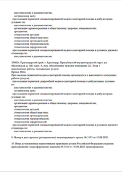 Лицензия клиники Стамус на Гимназической — № Л041-01126-23/00370271 от 30 декабря 2020