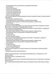 Лицензия клиники Стамус на Московской — № Л041-01126-23/00370271 от 30 декабря 2020