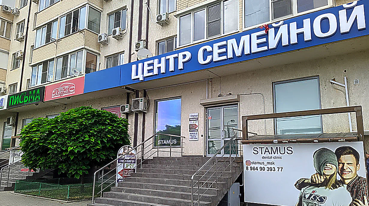 Фото клиники Стамус на Московской — №1