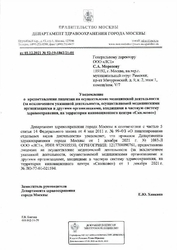 Лицензия клиники Клиника эстетической косметологии Misha Clinic (Миша Клиник) — № 52-19-1862/21-01 от 01 декабря 2021