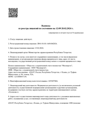 Лицензия клиники Стоматология Миллидети — № Л041-01181-16/01062024 от 15 февраля 2024