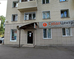 Фото клиники Сурдоцентр — №1