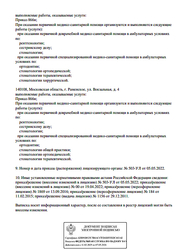 Лицензия клиники Стоматология Мерри, г. Реутов — № Л041-01162-50/00368283 от 13 сентября 2016