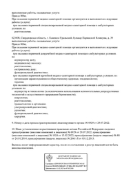 Лицензия клиники Медицинский центр МедАспект Каменск-Уральский — № Л041-01024-74/00561756 от 24 января 2014