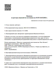 Лицензия клиники Био Абсолют Иваново — № Л041-01134-33/00563211 от 13 ноября 2020