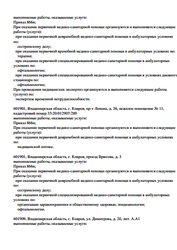 Лицензия клиники Био Абсолют Иваново — № Л041-01134-33/00563211 от 13 ноября 2020
