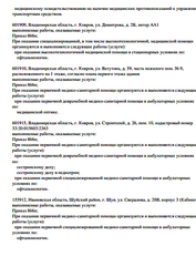 Лицензия клиники Био Абсолют Иваново — № Л041-01134-33/00563211 от 13 ноября 2020