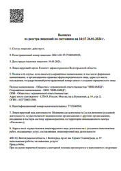 Лицензия клиники ОРТЕКА Екатеринбург Малышева — № Л041-01137-77/00369925 от 19 января 2021