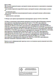 Лицензия клиники ОРТЕКА на Проспекте Космонавтов — № Л041-01137-77/00369925 от 19 января 2021