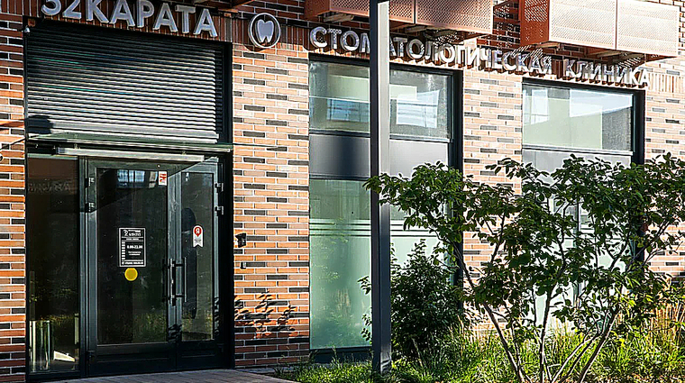 Фото клиники Стоматологическая клиника 32 карата — №1