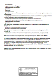 Лицензия клиники Разумед на Беломорской — № Л041-01181-16/00341845 от 17 марта 2020