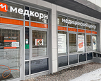 Фото клиники Медицинский центр Медкорн — №1