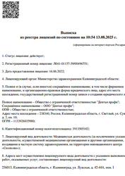 Лицензия клиники Стоматология Дентал Профи — № Л041-01157-39/00496751 от 16 июня 2022