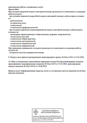 Лицензия клиники Стоматология Дентал Профи — № Л041-01157-39/00496751 от 16 июня 2022