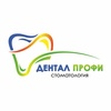 Стоматология Дентал Профи