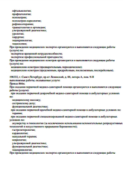 Лицензия клиники Северо-Западный Медицинский Центр+ на Ленинском — № Л041-01148-78/01008802 от 27 декабря 2023