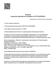 Лицензия клиники Северо-Западный Медицинский Центр+ Гатчина — № Л041-01148-78/01008802 от 27 декабря 2023