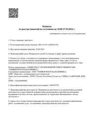 Лицензия клиники Университетская стоматология — № Л041-01181-16/00323334 от 22 июня 2021