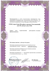 Лицензия клиники Стоматология ЯблокоВ — № ЛО-78-01-010142 от 10 сентября 2019
