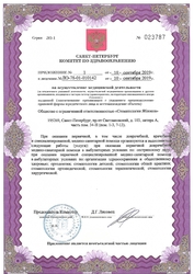 Лицензия клиники Стоматология ЯблокоВ — № ЛО-78-01-010142 от 10 сентября 2019