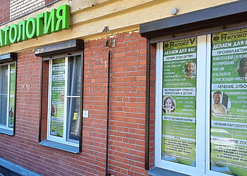 Фото клиники Стоматология ЯблокоВ — №1