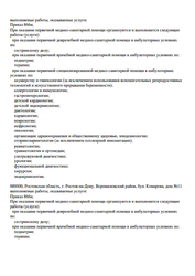 Лицензия клиники Стоматология Авеню — № Л041-01050-61/00327726 от 26 декабря 2020