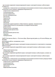 Лицензия клиники Стоматология Авеню — № Л041-01050-61/00327726 от 26 декабря 2020